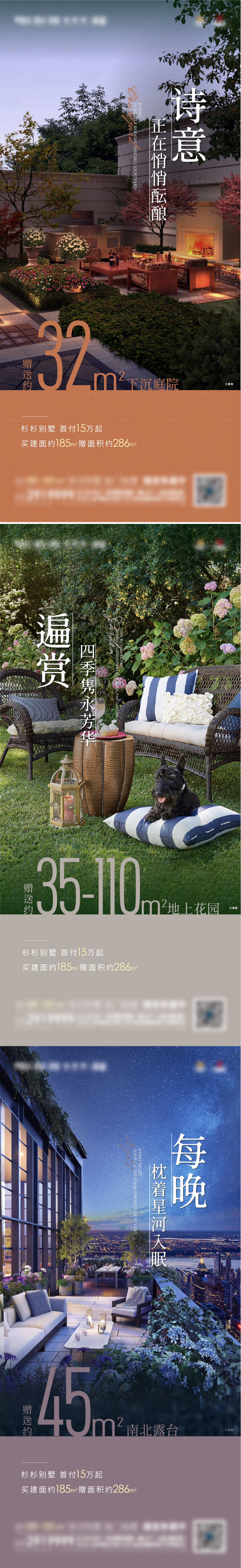 源文件下载【别墅露台院子价值点系列海报】编号：15230016992902586
