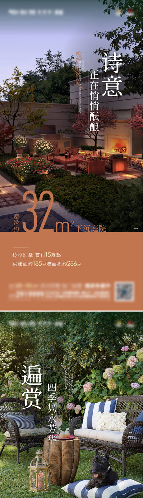 编号：20230529093954558【享设计】源文件下载-别墅露台院子价值点系列海报