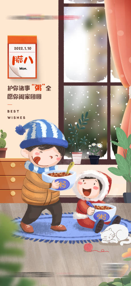 源文件下载【享设计】搜索编号：94440016631959715【腊八节 】