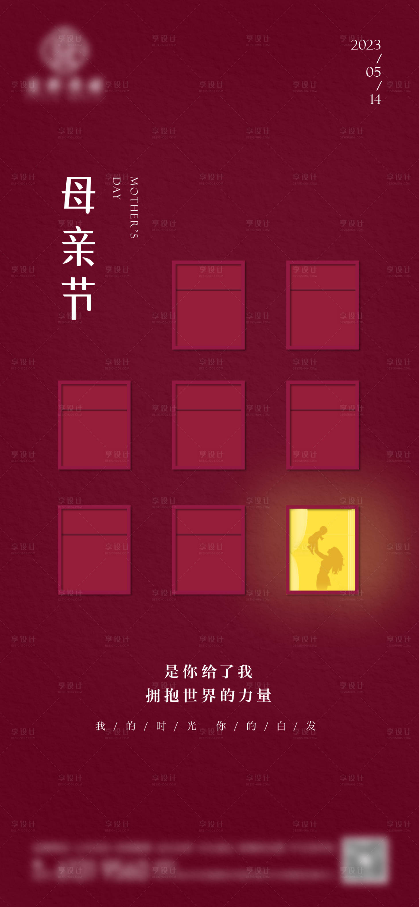 源文件下载【母亲节海报】编号：81560016794808089