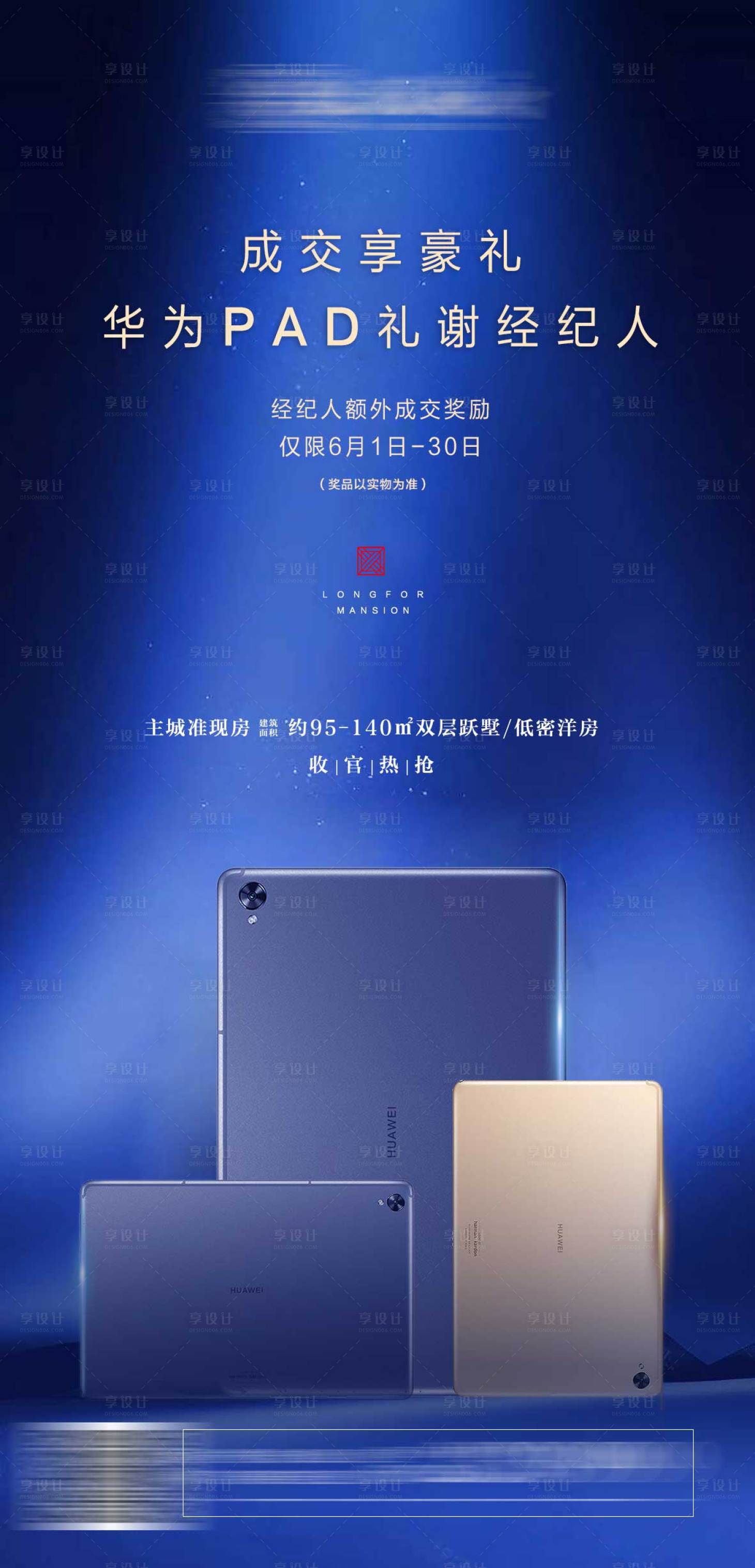源文件下载【地产经纪人送华为】编号：55600016800819783