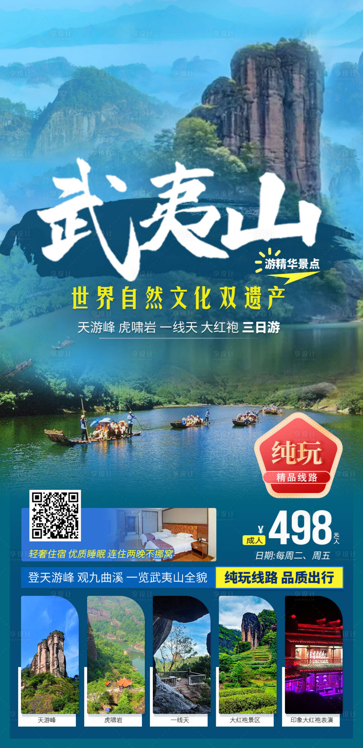 源文件下载【福建武夷山】编号：87730016665307388