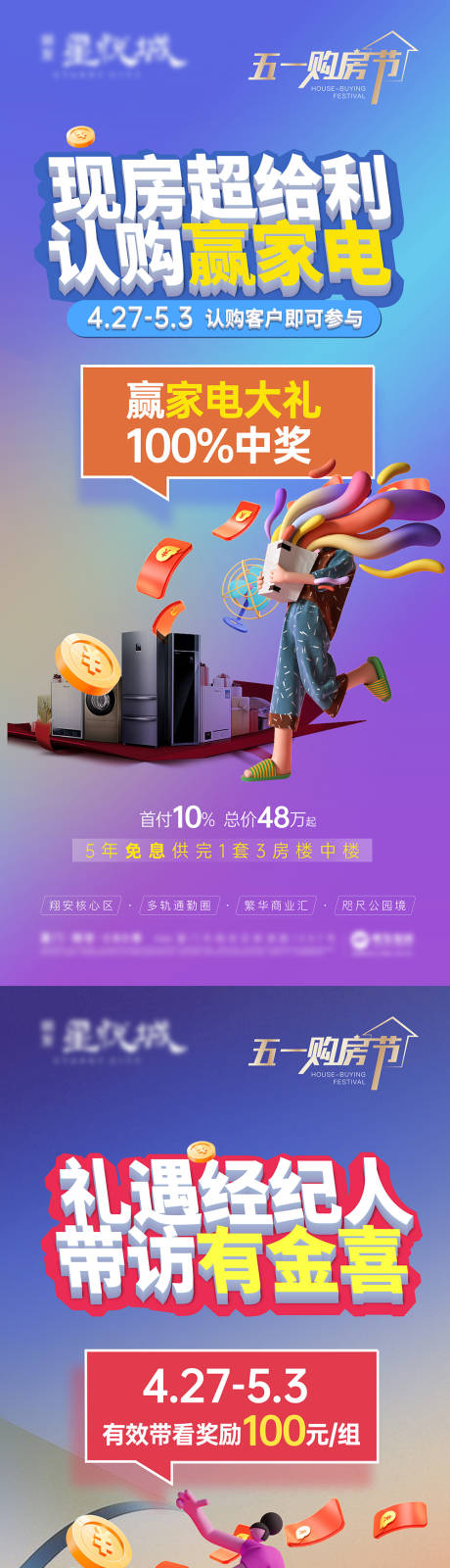 源文件下载【地产五一购房节海报】编号：17730016663859385