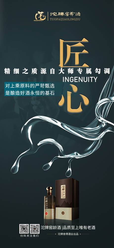 源文件下載【享設計】搜索編號：57350016869661737【酒水匠心海報】