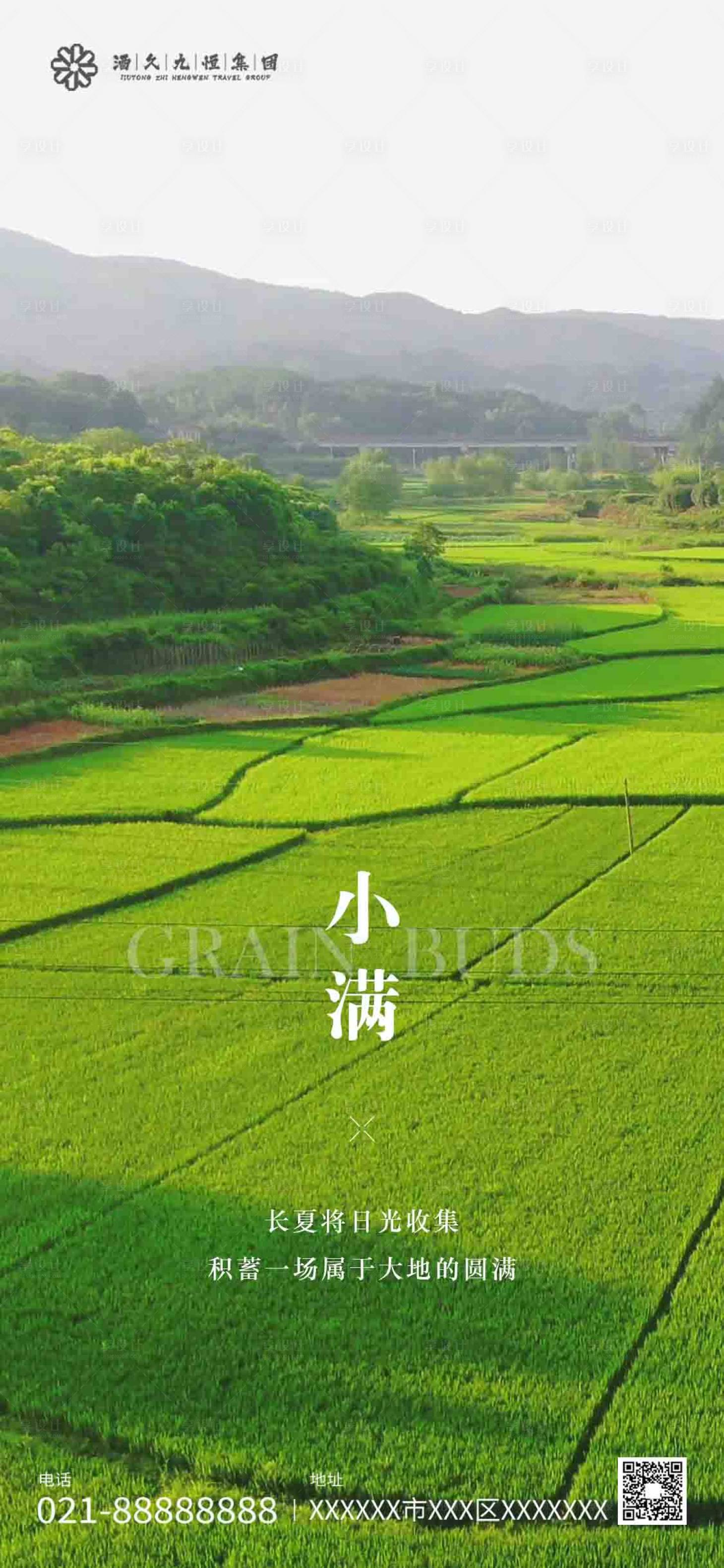 源文件下載【享設計】搜索編號：98330016597902780【小滿節氣海報】