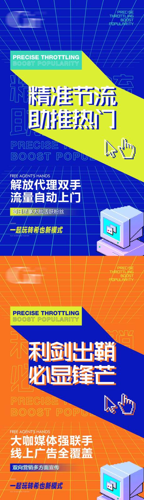 源文件下载【流量新模式海报设计】编号：17960016712364838