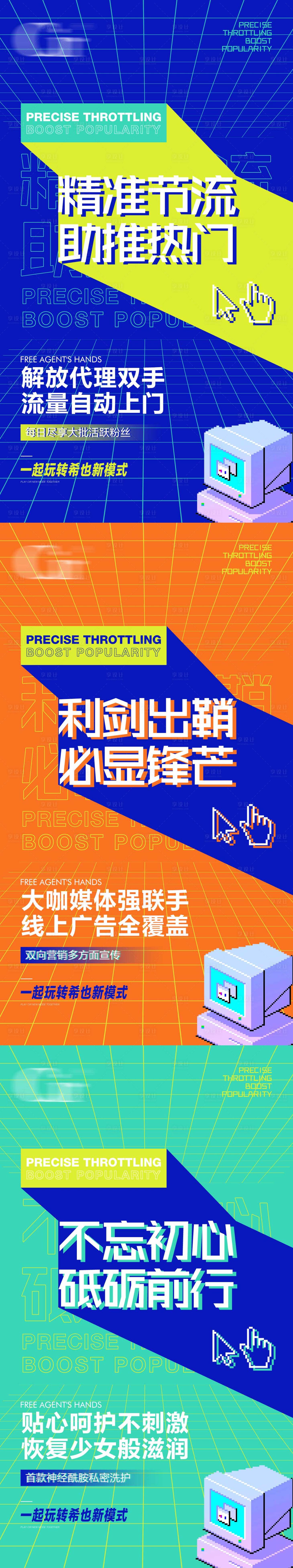 源文件下载【享设计】搜索编号：17960016712364838【流量新模式海报设计】