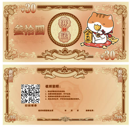 源文件下載【享設計】搜索編號：38830016623732724【日式紙幣代金券卡券】