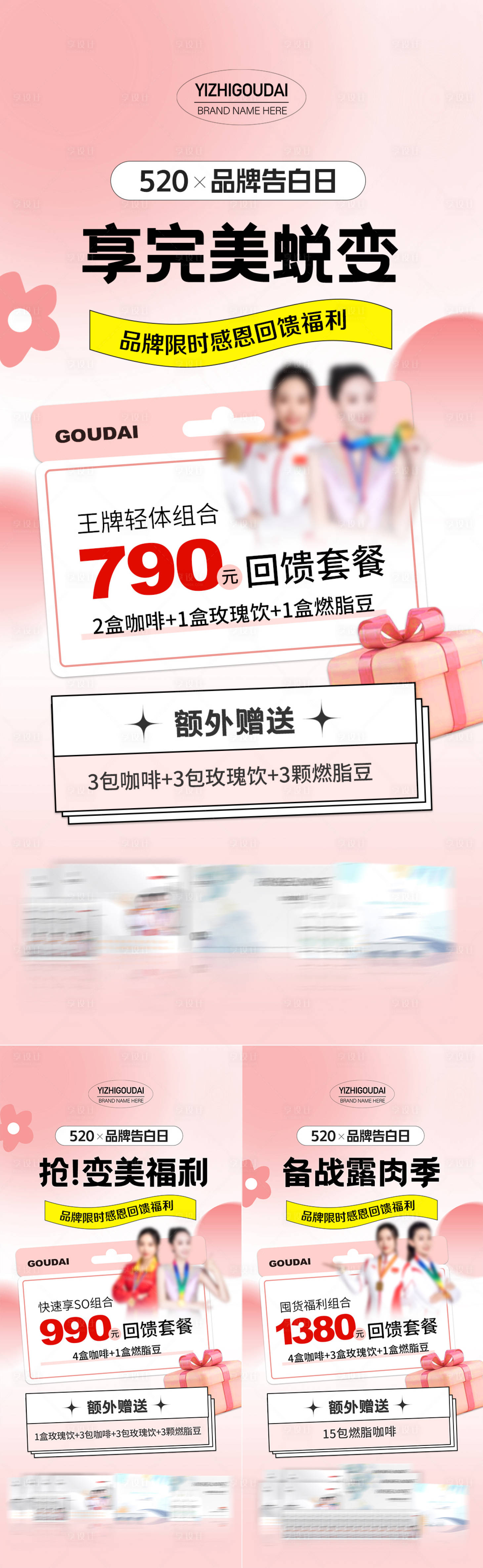 源文件下載【微商醫(yī)美520情人節(jié)活動(dòng)促銷海報(bào)】編號(hào)：57770016730664586