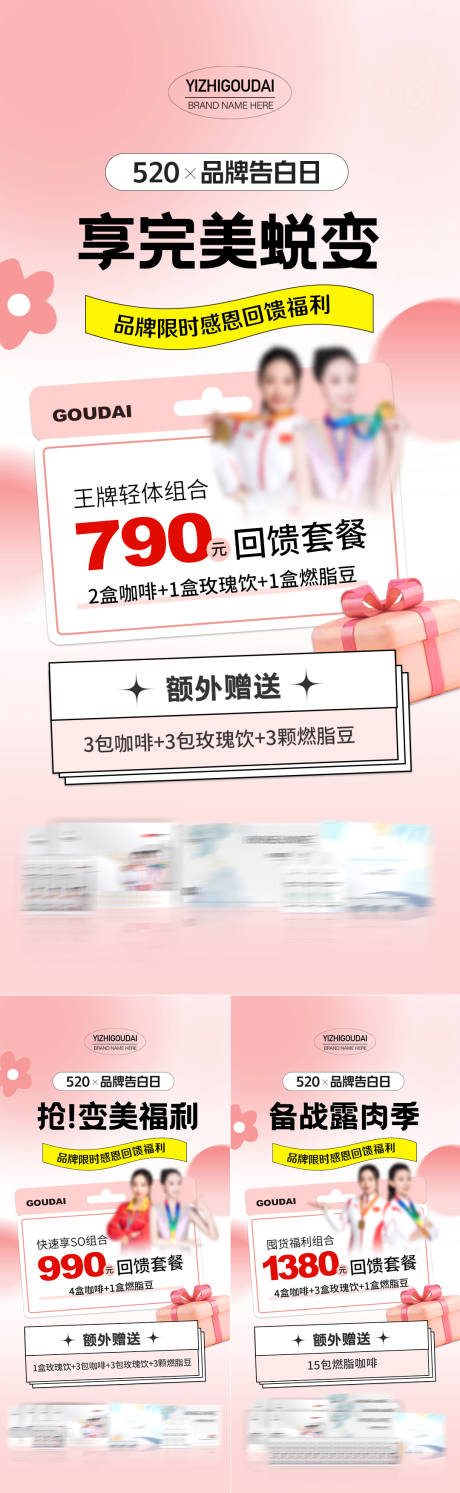 微商医美520情人节活动促销海报-源文件【享设计】