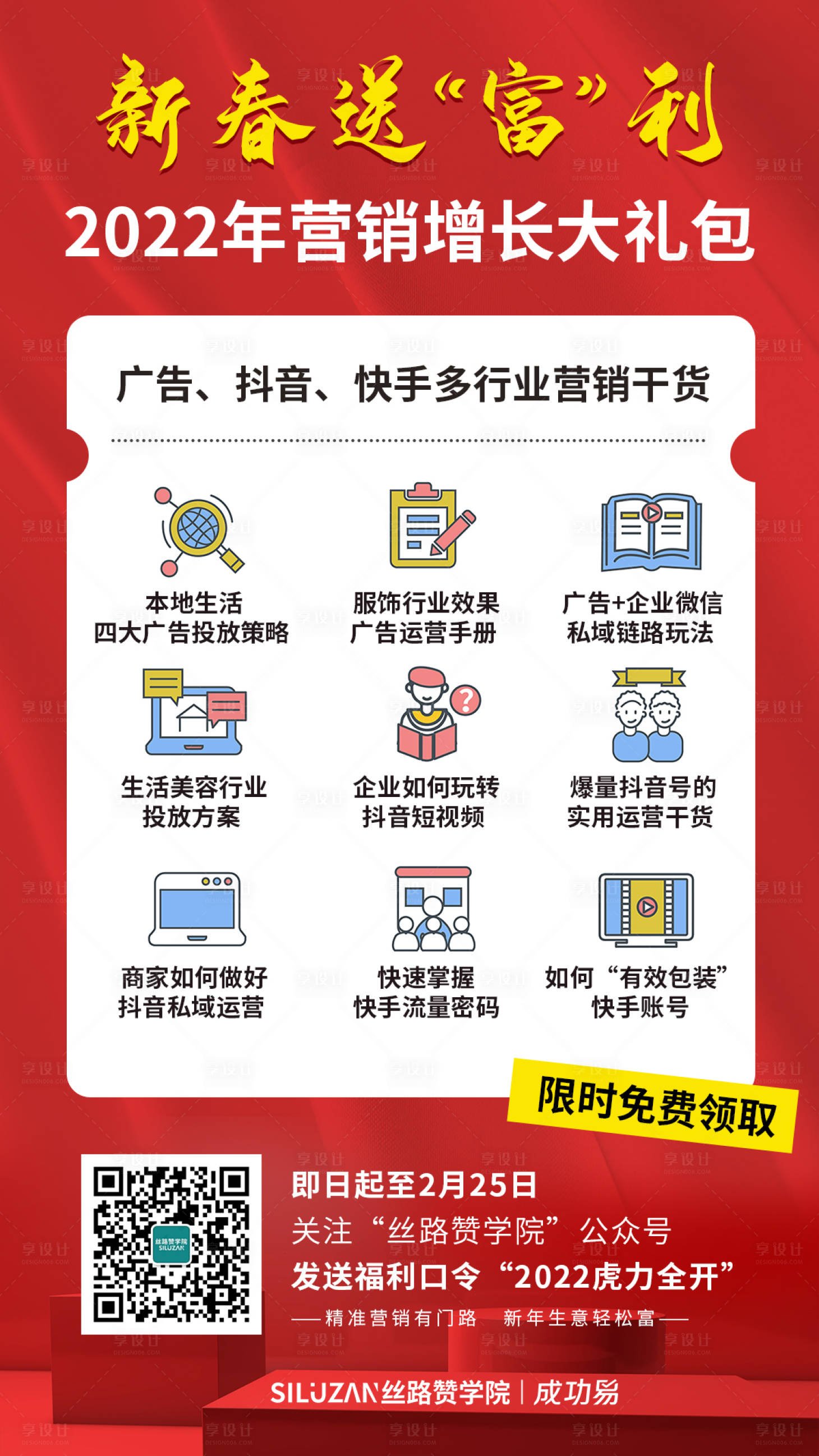 源文件下载【营销海报设计】编号：86970016439087645