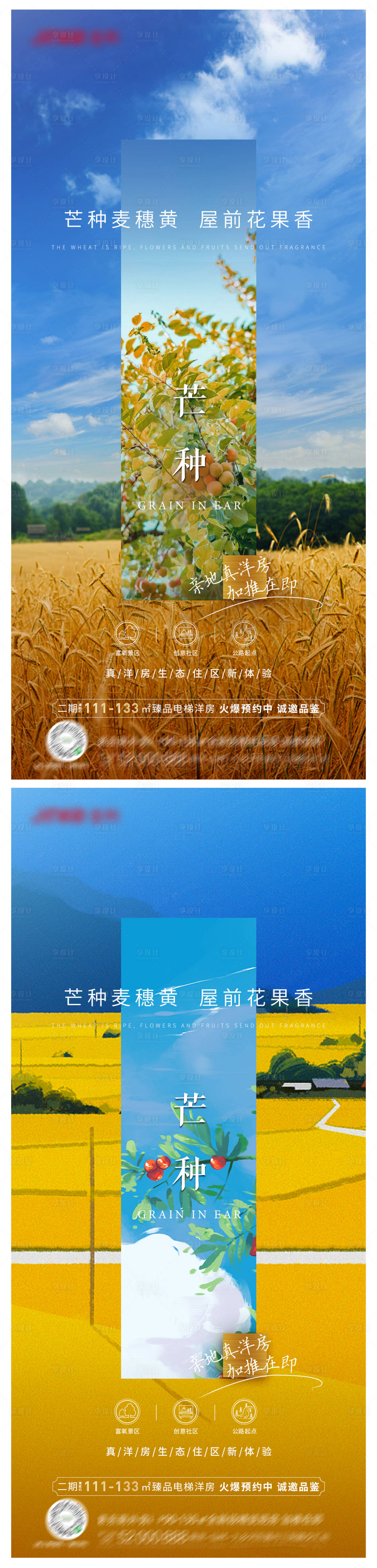 源文件下载【享设计】搜索编号：53280017000362220【地产芒种节气海报】