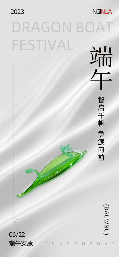 源文件下载【享设计】搜索编号：17930016787813413【端午节玻璃龙白色质感大气海报】
