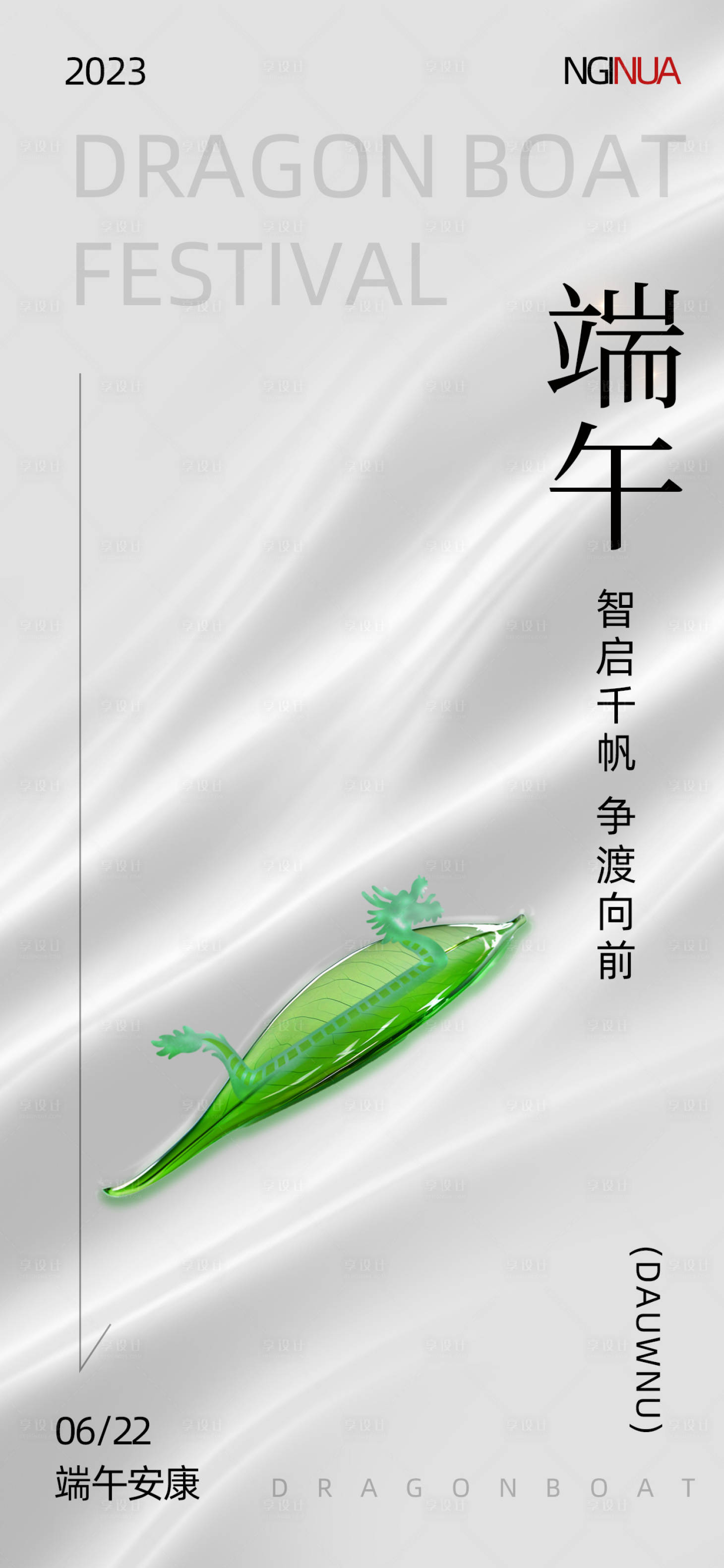 源文件下载【享设计】搜索编号：17930016787813413【端午节玻璃龙白色质感大气海报】