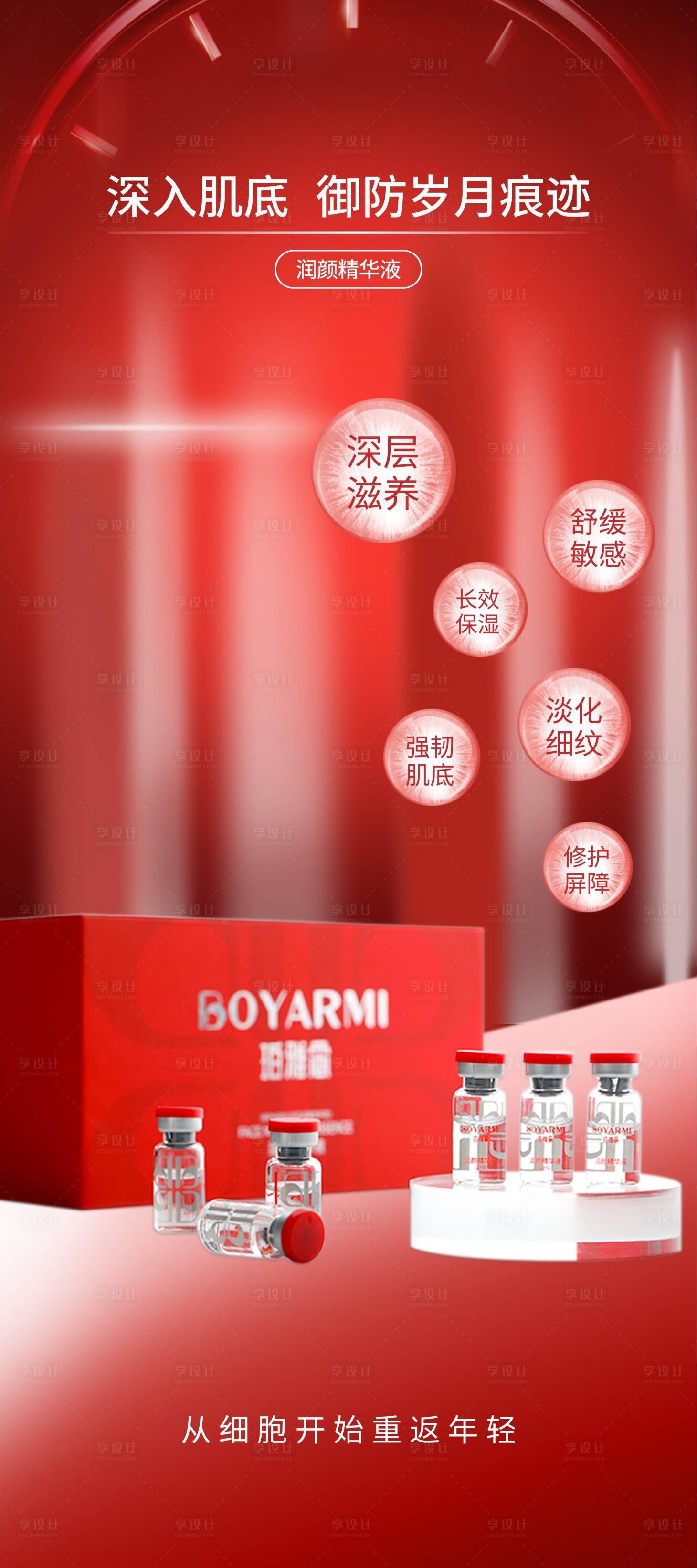 源文件下載【享設(shè)計(jì)】搜索編號：71270016571744499【護(hù)膚品展架】