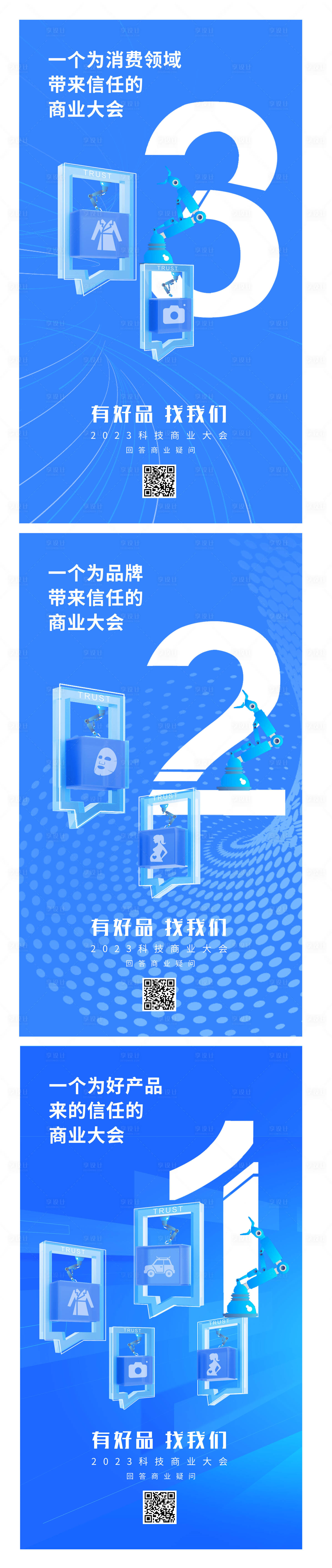源文件下载【享设计】搜索编号：38960016983619020【科技商业倒计时系列海报】