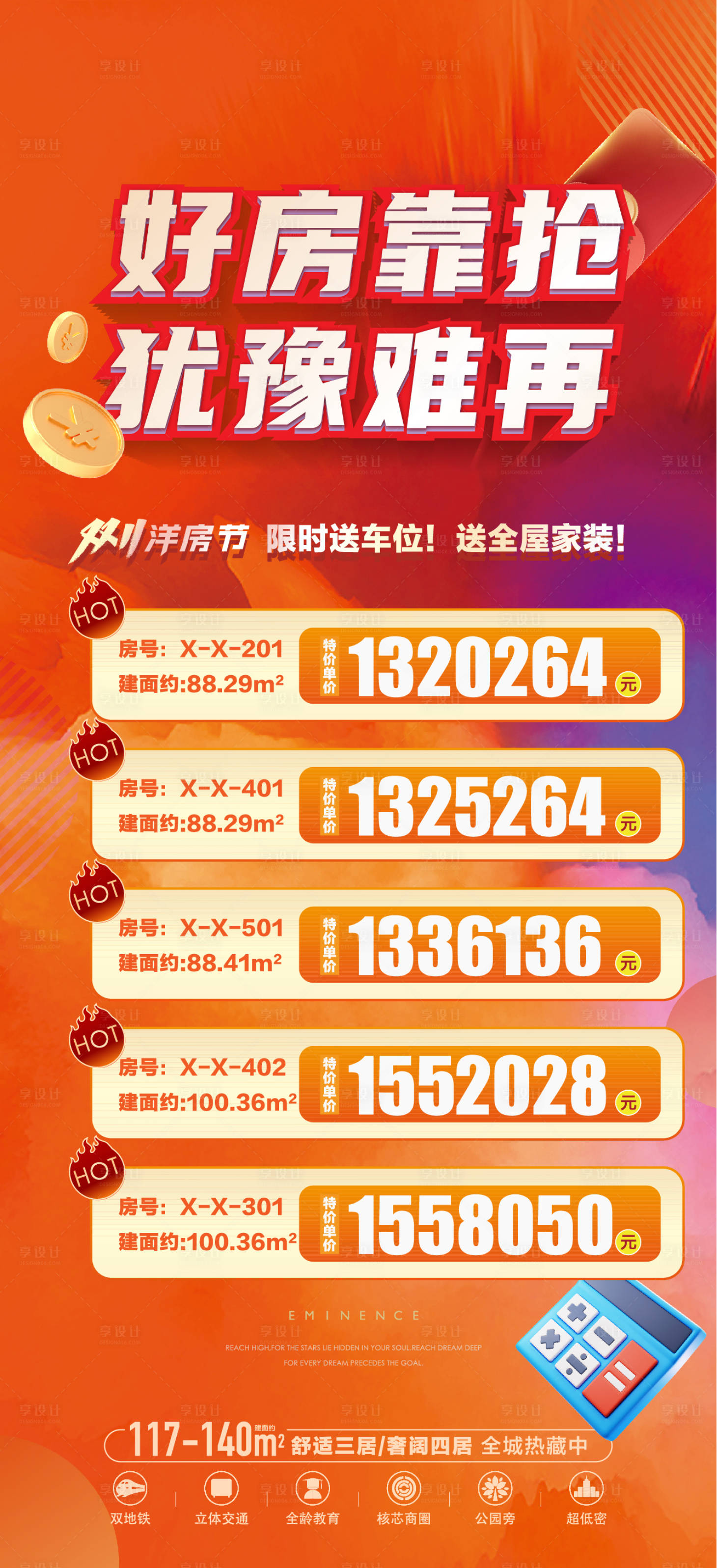 源文件下载【特价房海报】编号：72670016908891162