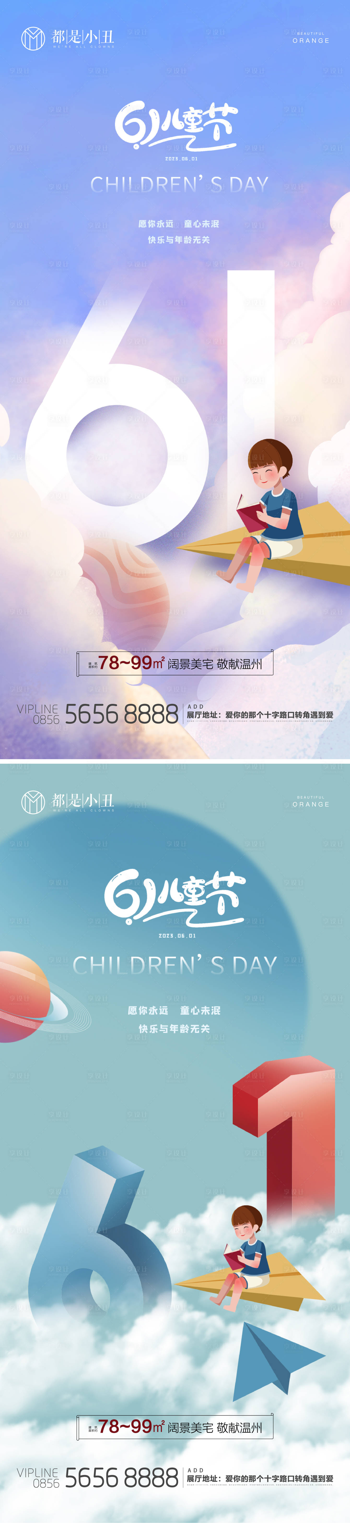 源文件下載【享設計】搜索編號：56340016966112517【六一兒童節海報】