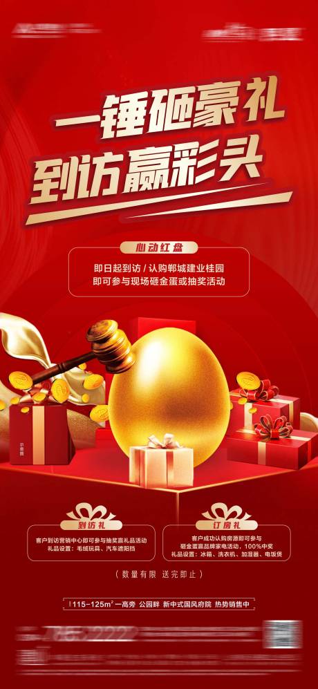 源文件下載【砸金蛋海報】編號：91090016900497148