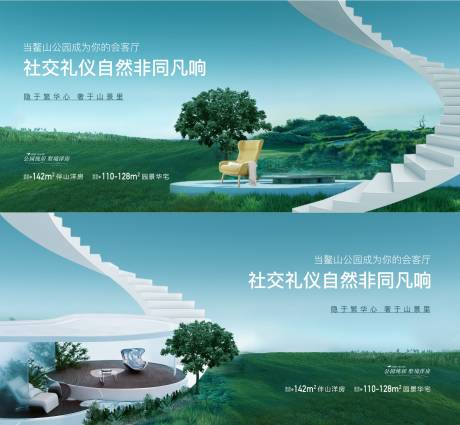 源文件下载【地产生态系列海报  】编号：28890016535034613