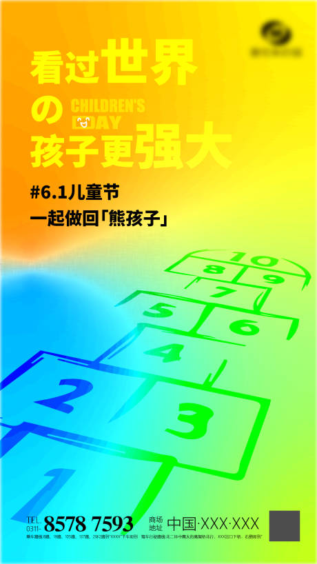 源文件下载【六一儿童节跳房子缤纷海报】编号：66120016819738006