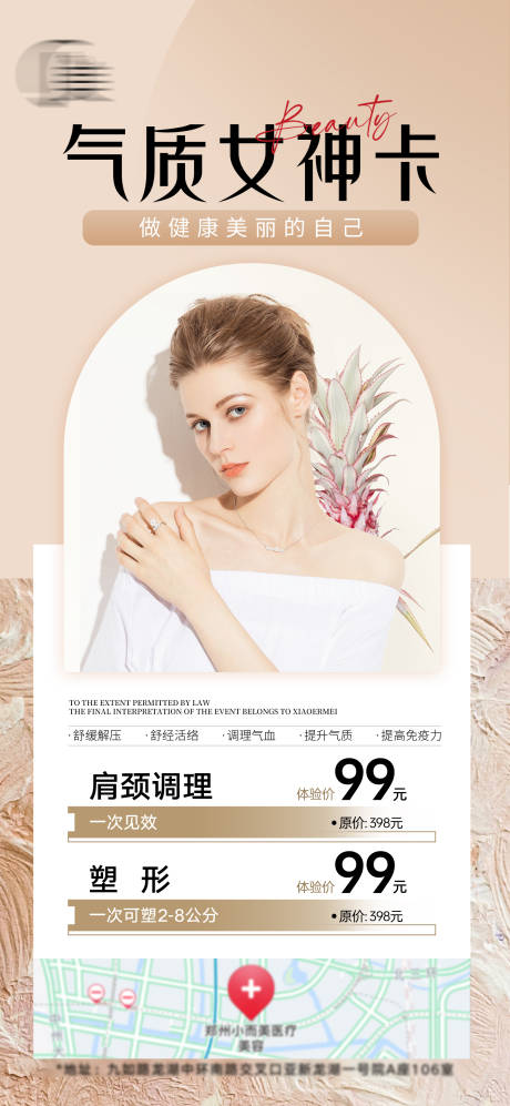 源文件下载【医美元气女神卡海报】编号：21740016961275596