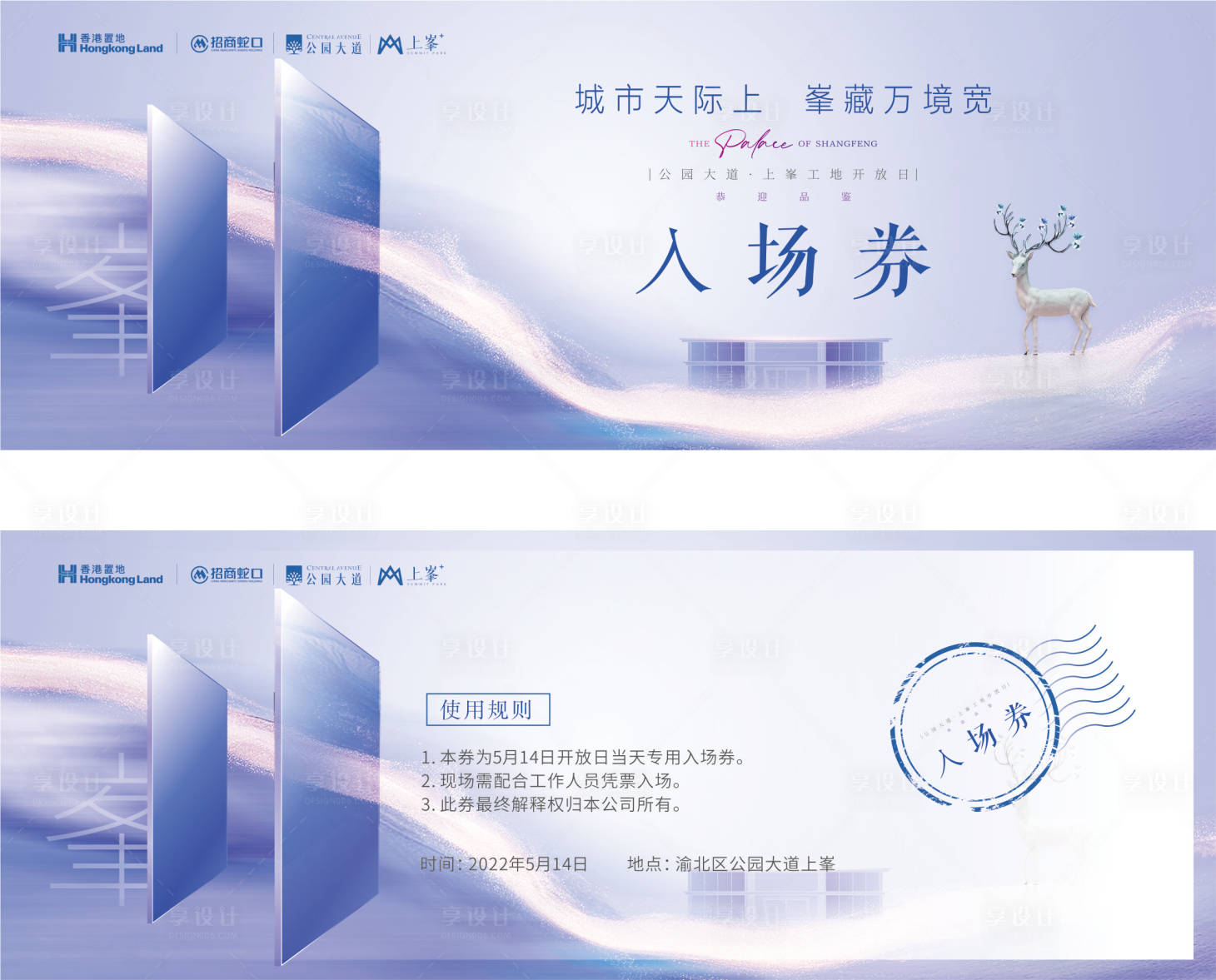 源文件下載【享設計】搜索編號：26180017035758092【房地產交付日入場券】