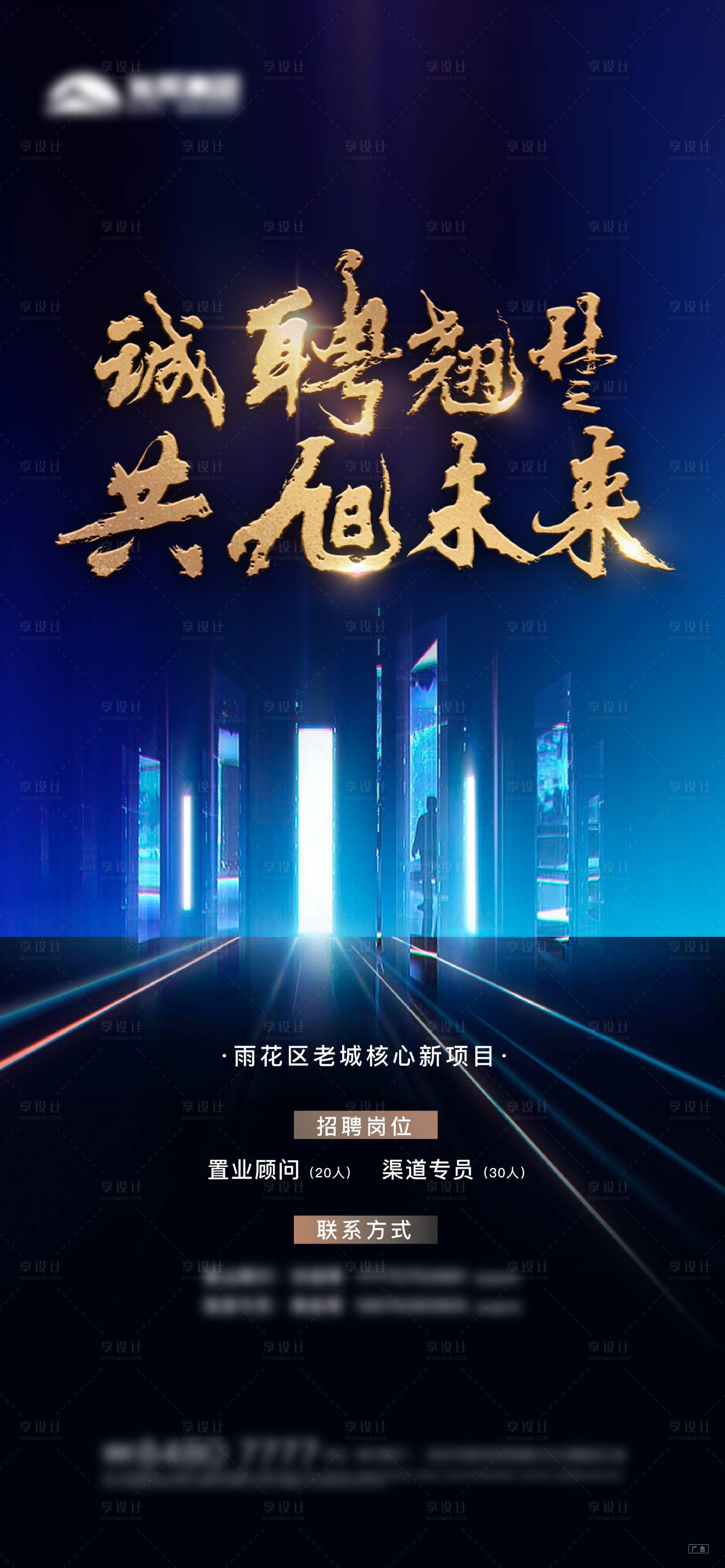 源文件下載【享設計】搜索編號：11040016749405923【招聘海報質感】