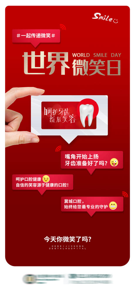 源文件下载【世界微笑日】编号：34650016714063693