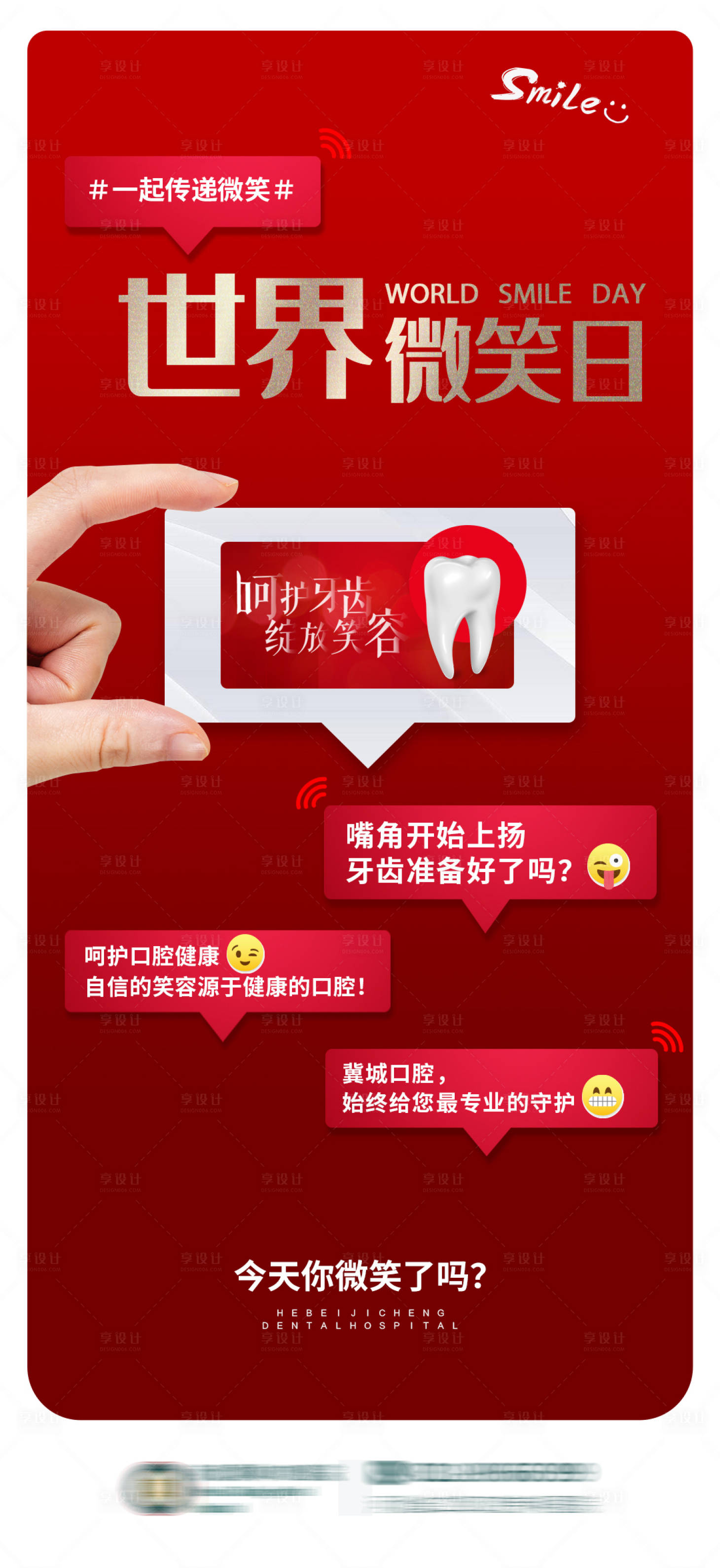 源文件下載【享設計】搜索編號：34650016714063693【世界微笑日】