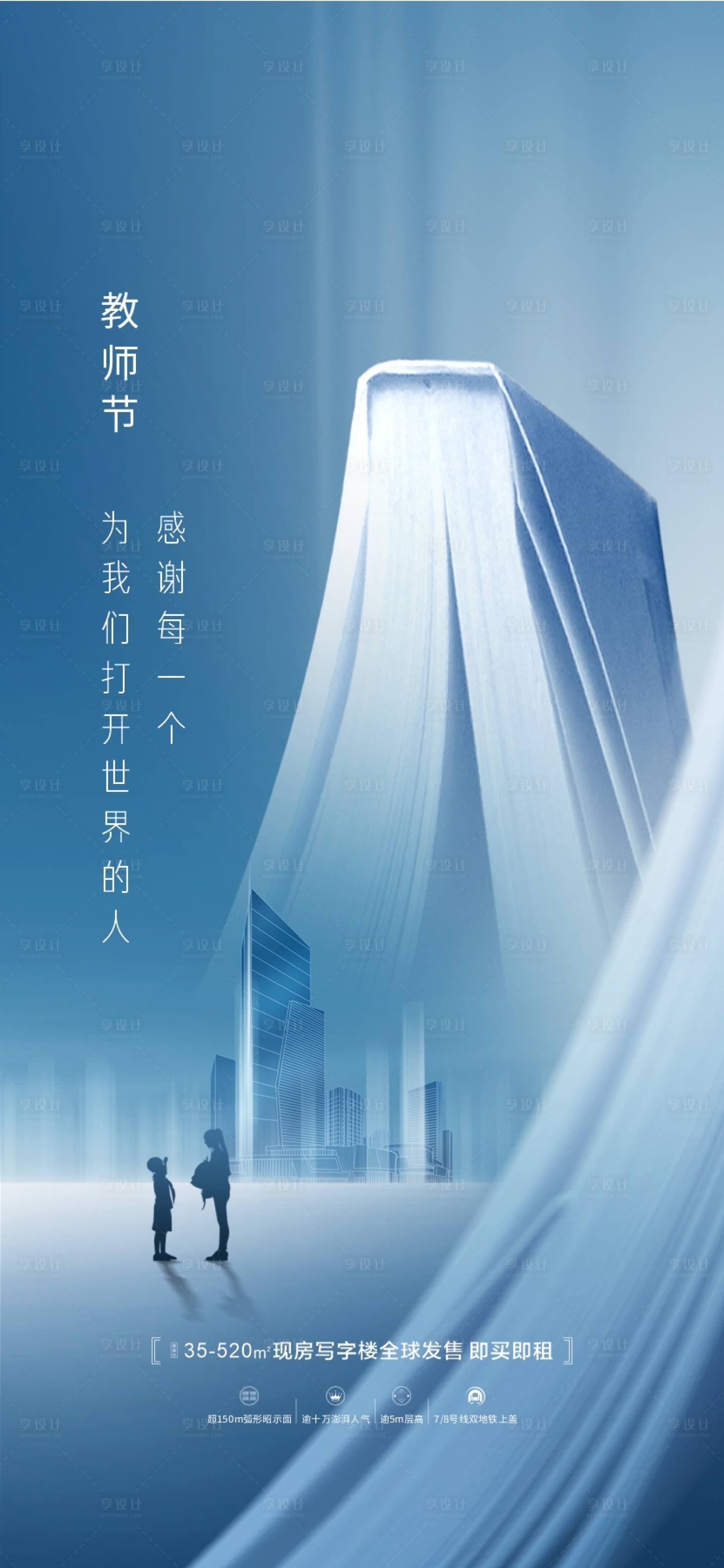 源文件下載【享設計】搜索編號：92880016962637993【教師節(jié)海報】