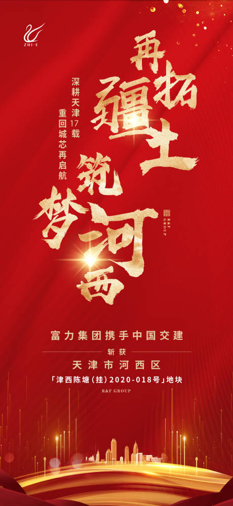源文件下载【拿地海报】编号：91960016887032737