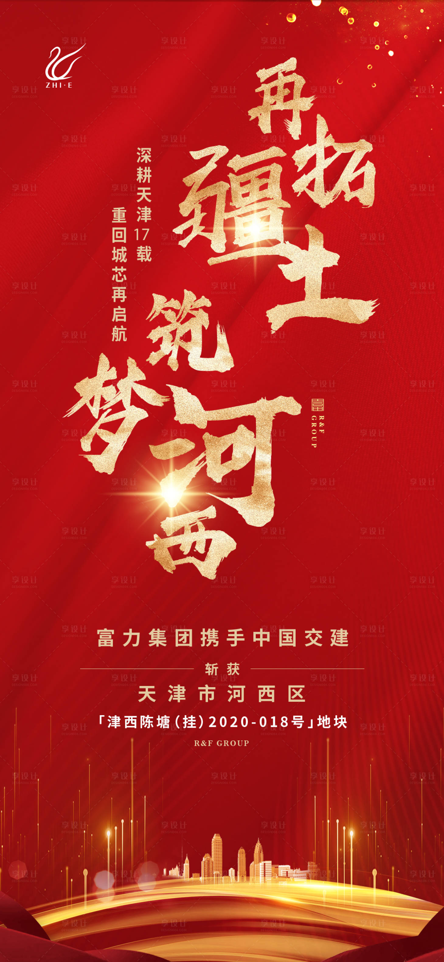 源文件下载【享设计】搜索编号：91960016887032737【拿地海报】