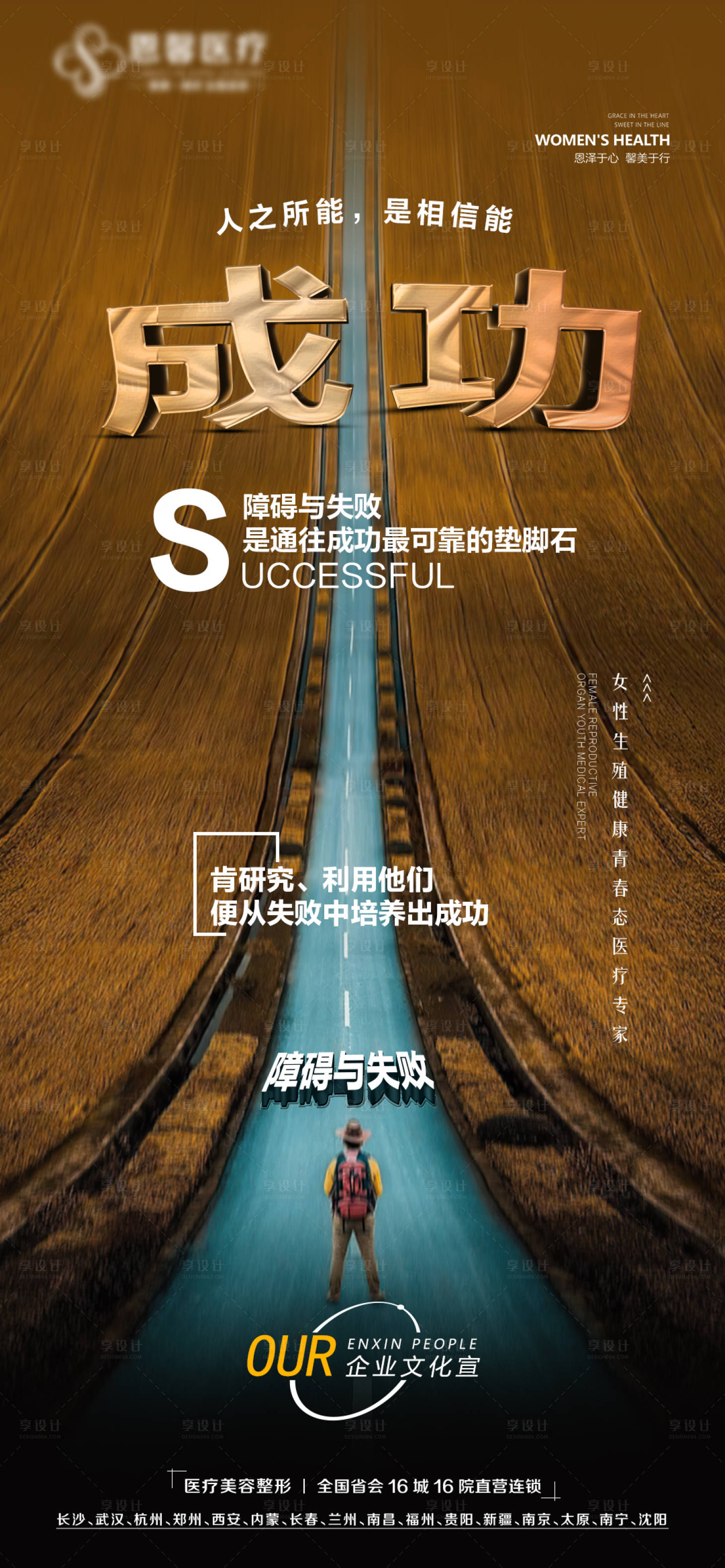 源文件下載【享設(shè)計(jì)】搜索編號(hào)：87090016660373258【企業(yè)文化宣傳海報(bào)】