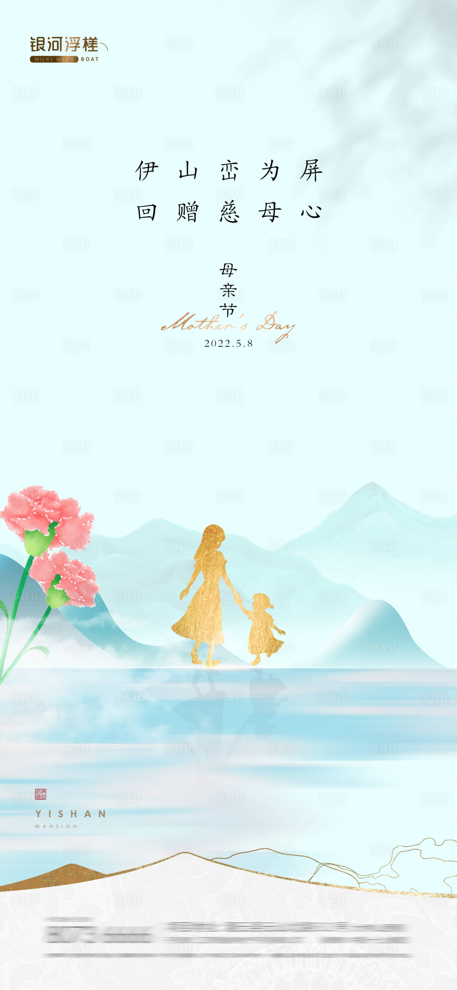 源文件下载【房地产母亲节海报】编号：92740016437881112