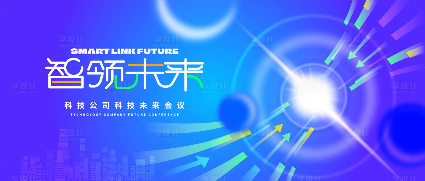 源文件下载【享设计】搜索编号：46470016577807669【科技公司科技会议背景板】