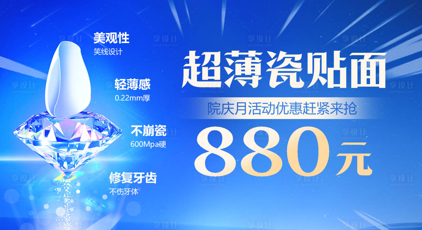 源文件下载【口腔行业超薄瓷贴面banner】编号：20230514100320490