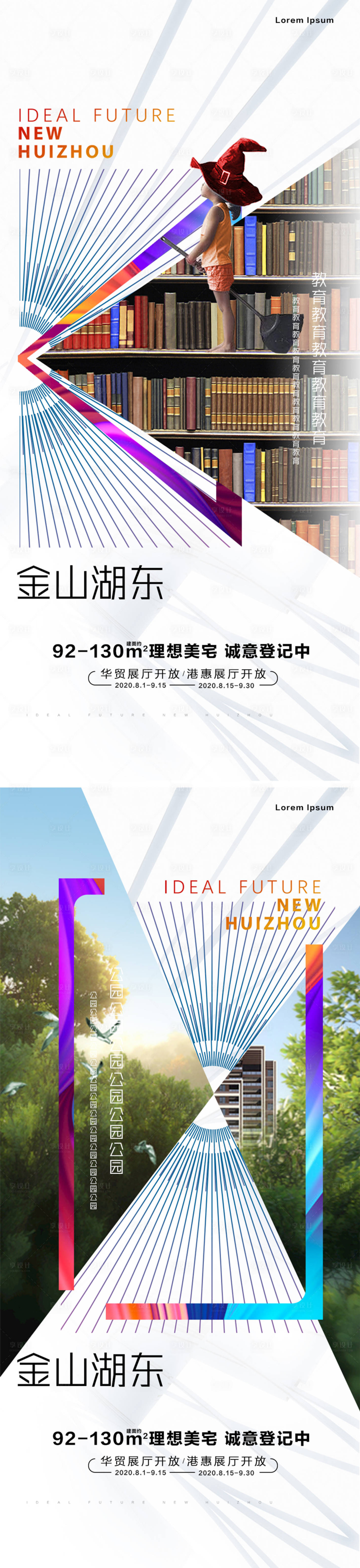 源文件下载【享设计】搜索编号：38000016459168106【区位价值学区房海报】