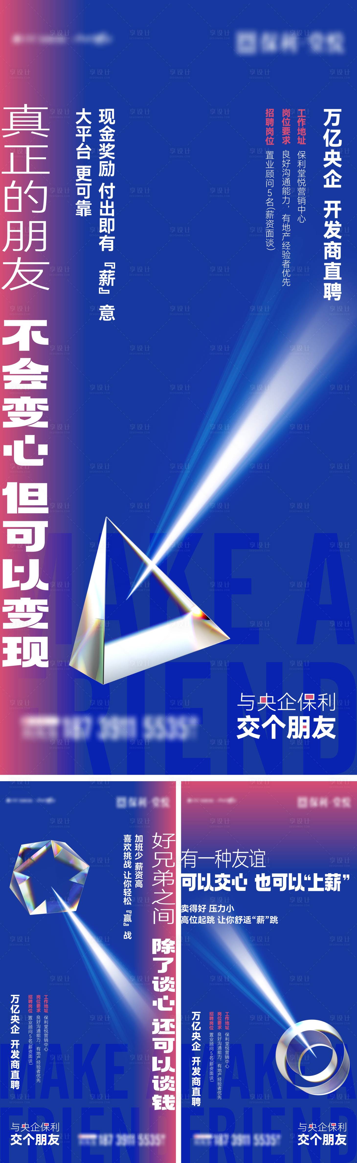 源文件下载【享设计】搜索编号：56900016505159586【招聘系列单图】