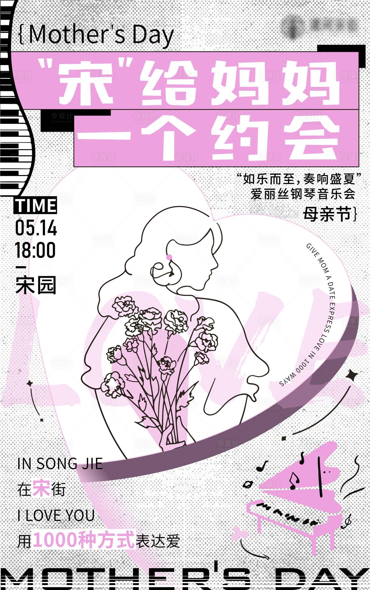 源文件下载【母亲节活动海报】编号：15350016689268611
