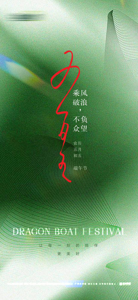 源文件下载【端午节海报】编号：31580016847514645