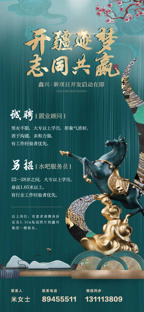 源文件下载【地产招聘海报】编号：15130017037222700