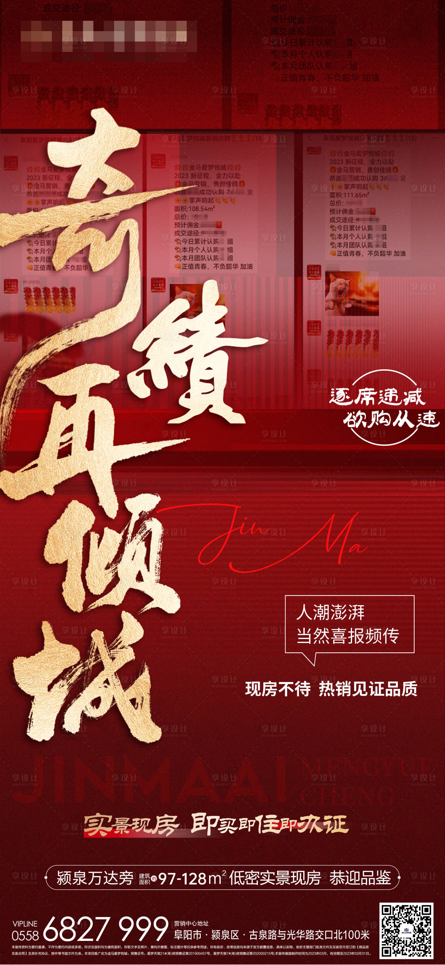 源文件下载【享设计】搜索编号：71750016774991200【地产喜报海报】