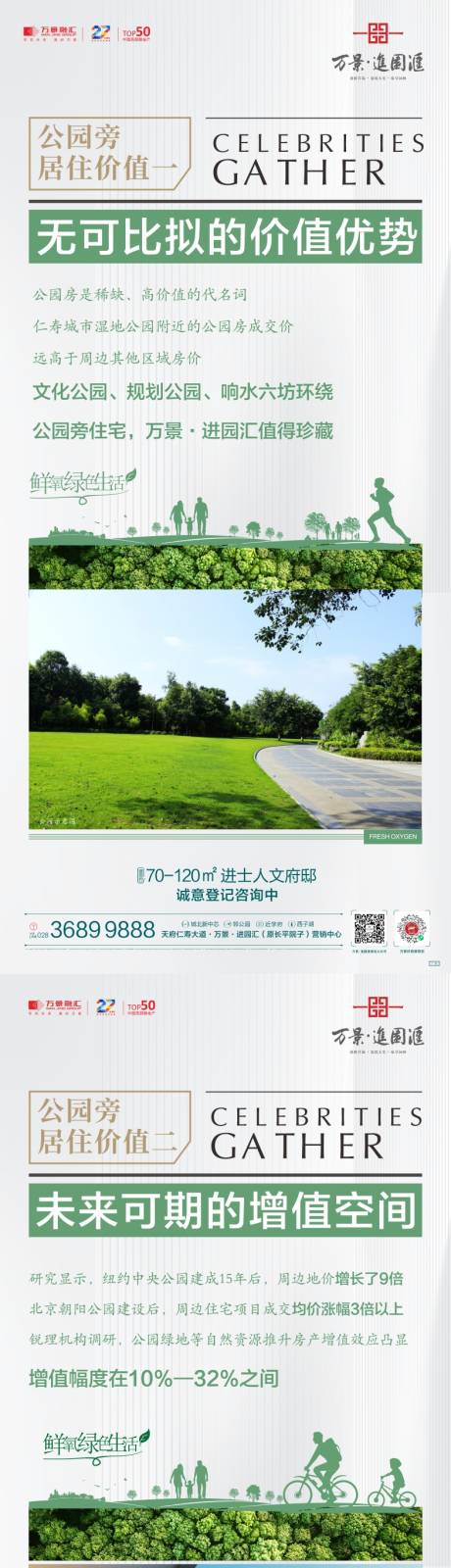 源文件下载【地产公园价值点系列海报】编号：61930016629928168