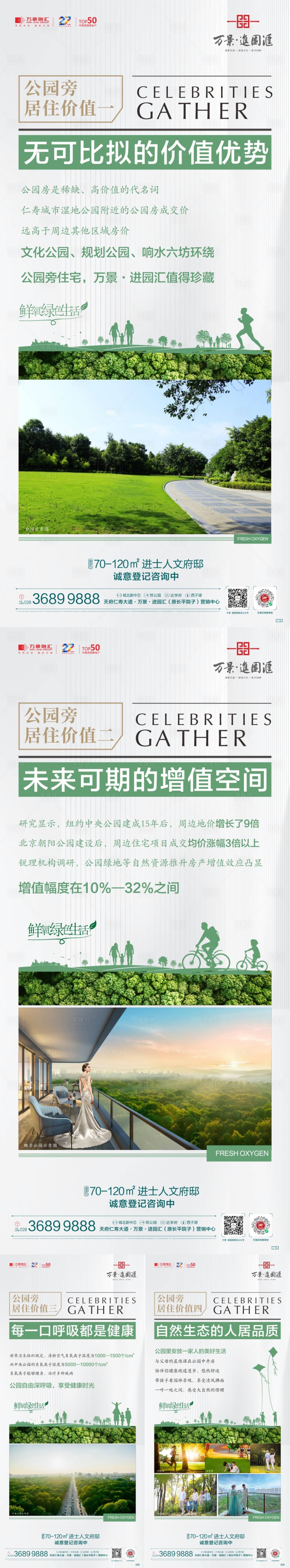 源文件下载【享设计】搜索编号：61930016629928168【地产公园价值点系列海报】