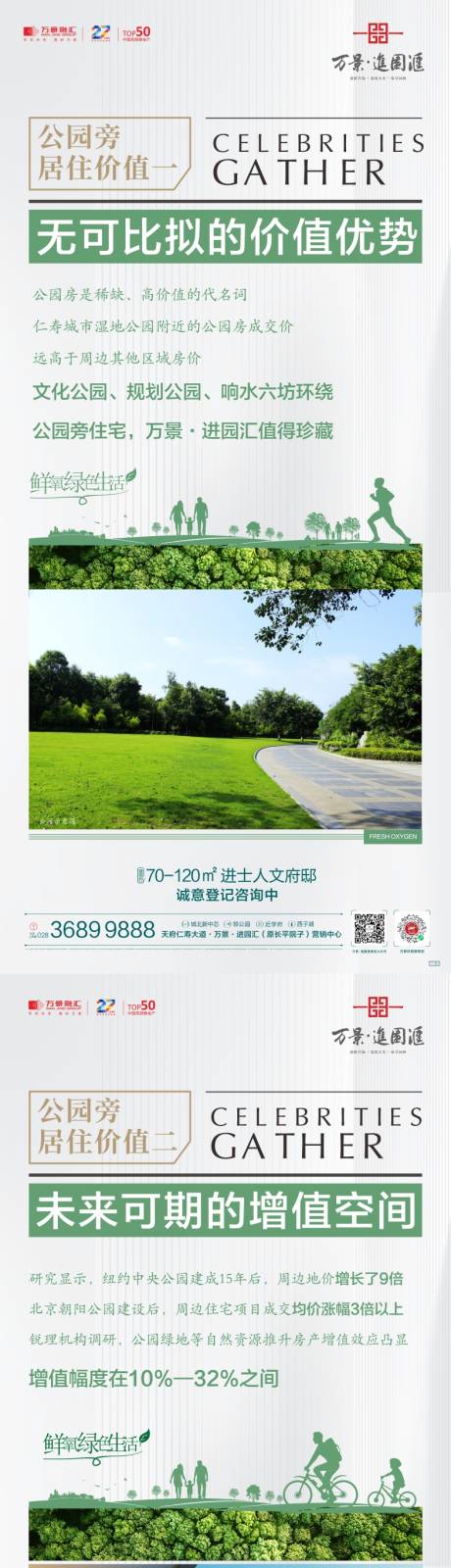 编号：20230511160215745【享设计】源文件下载-地产公园价值点系列海报