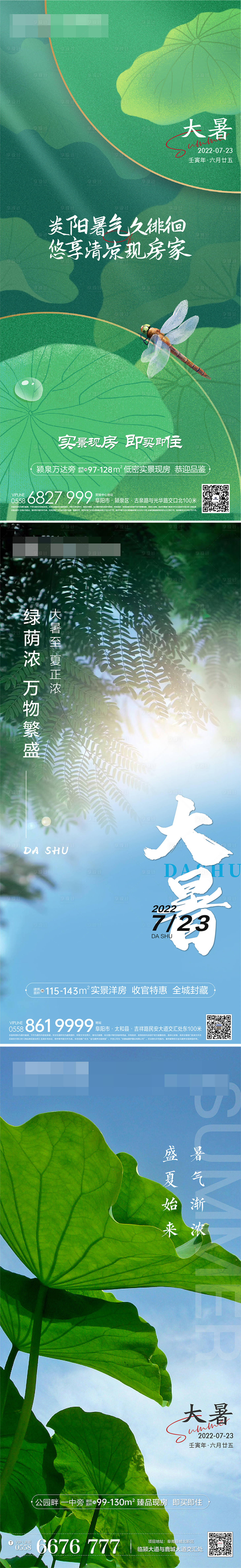 源文件下载【大暑节气海报】编号：78340016594978535