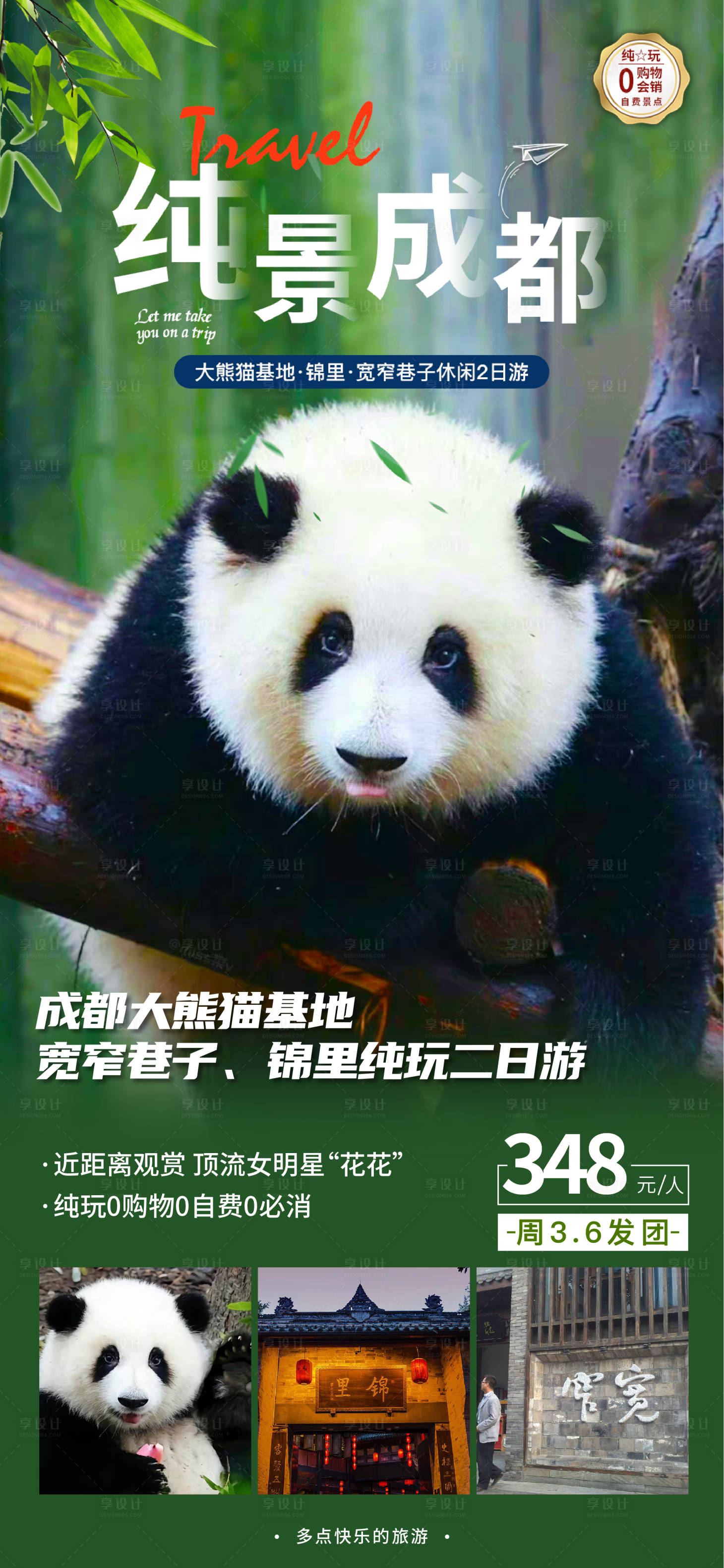源文件下载【成都大熊猫基地二日游】编号：34740016586712699
