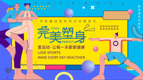 源文件下载【瑜伽背景板】编号：34940016405296790