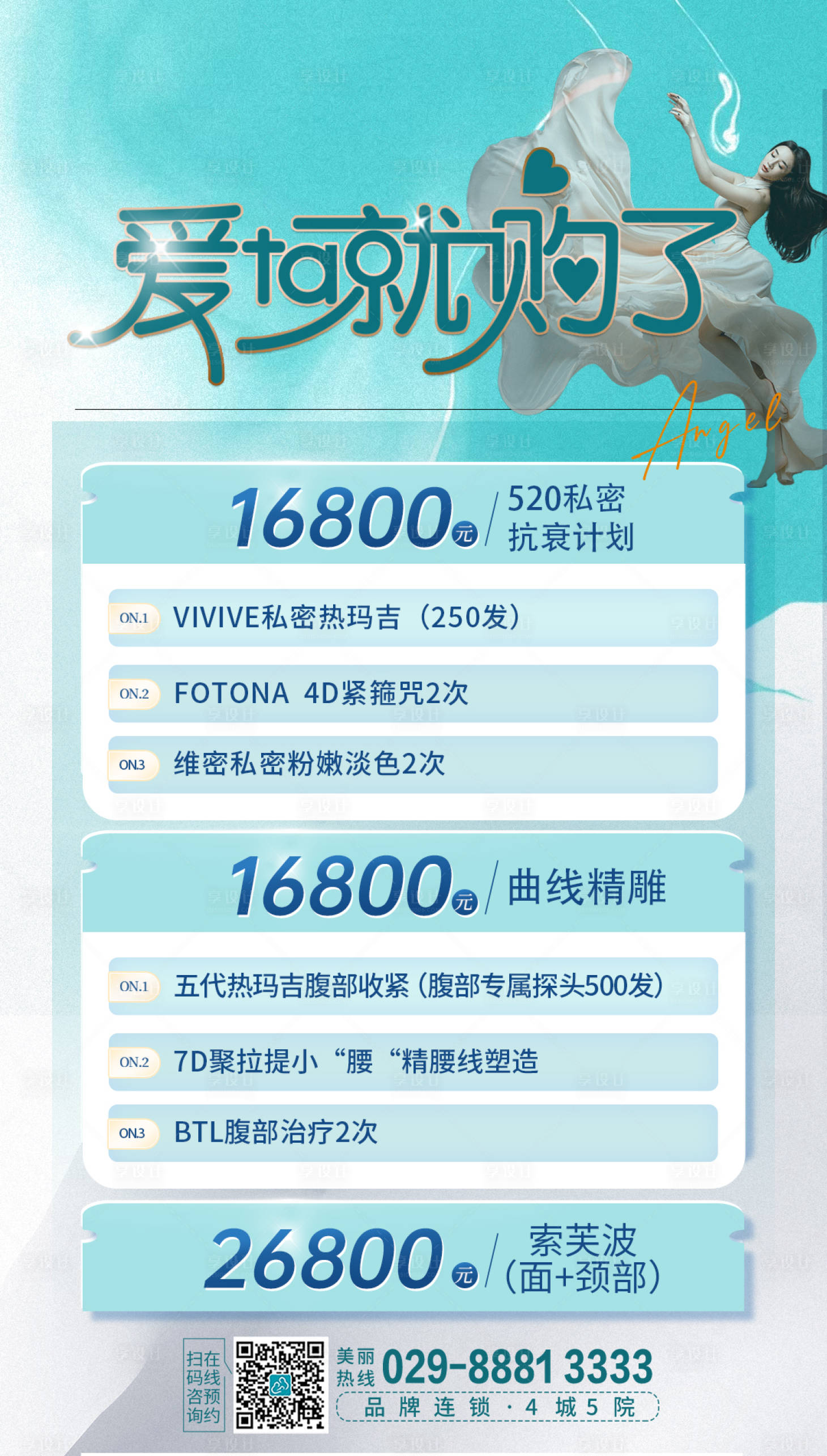 源文件下载【享设计】搜索编号：97340016791524575【医美活动海报】